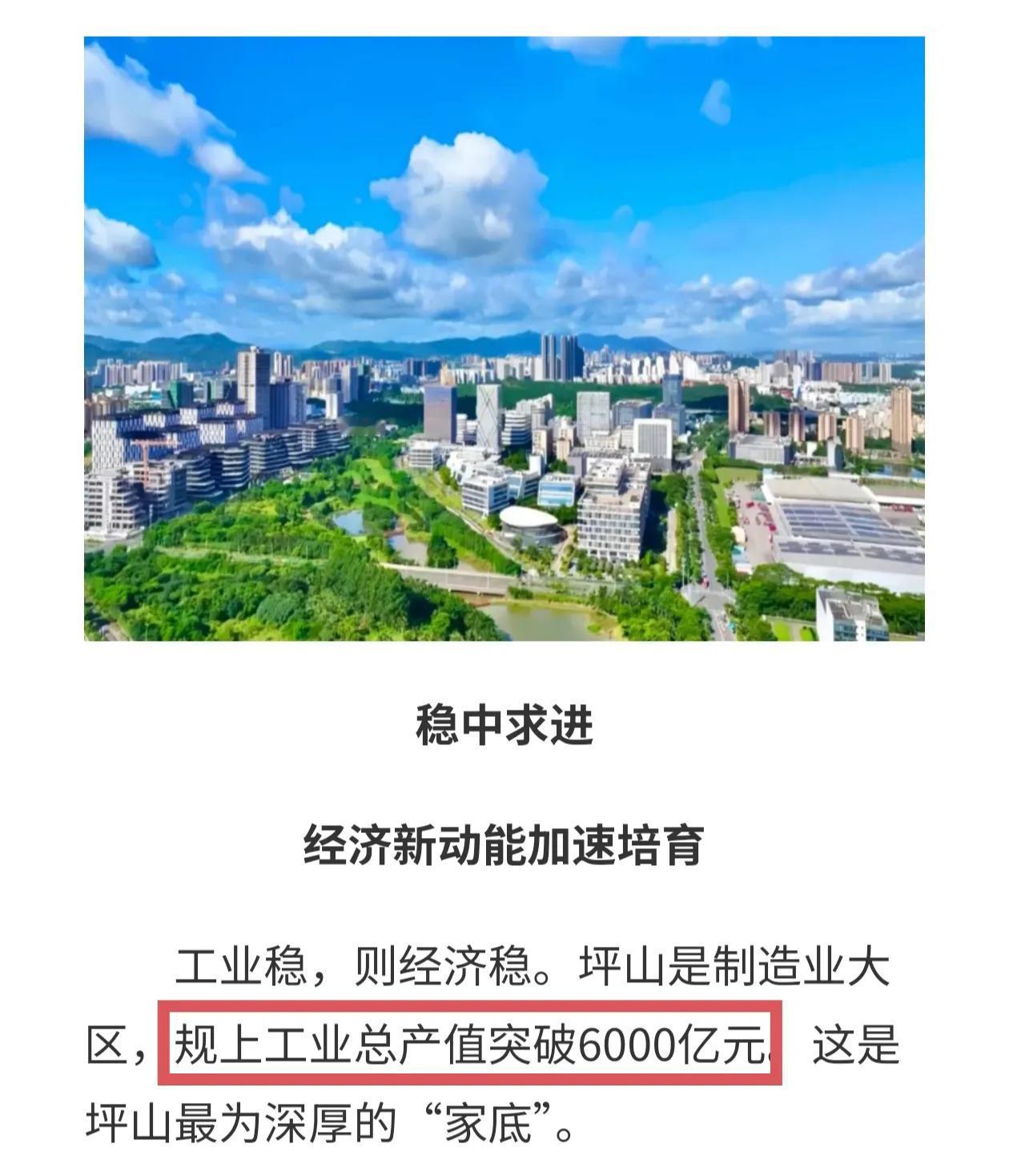 深圳的工业强得可怕，举个例子吧，深圳有个偏远的地方叫做坪山，在惠州大亚湾隔壁，很