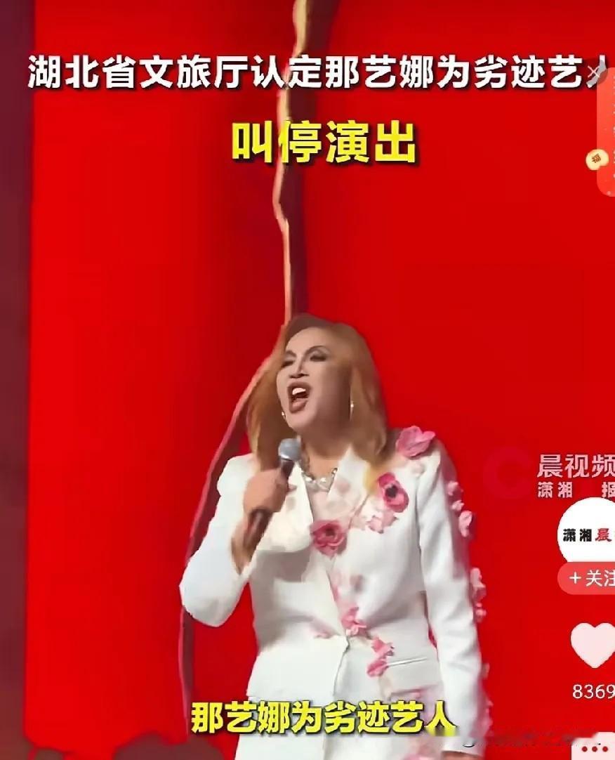 这样的艺人被封杀，简直就是活该。起了个外国名字“那艺娜”，账号注册俄罗斯娜娜