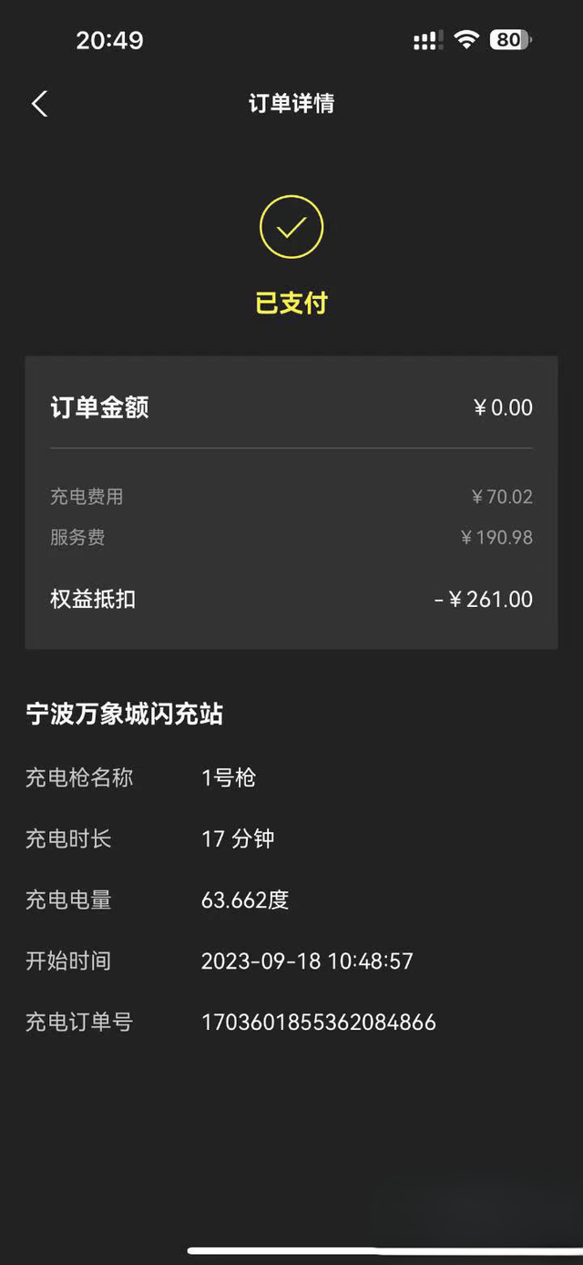 这个是谁家的超充桩超充桩服务费都这么贵的吗？上次看到觉得贵的还是理想的2C充电