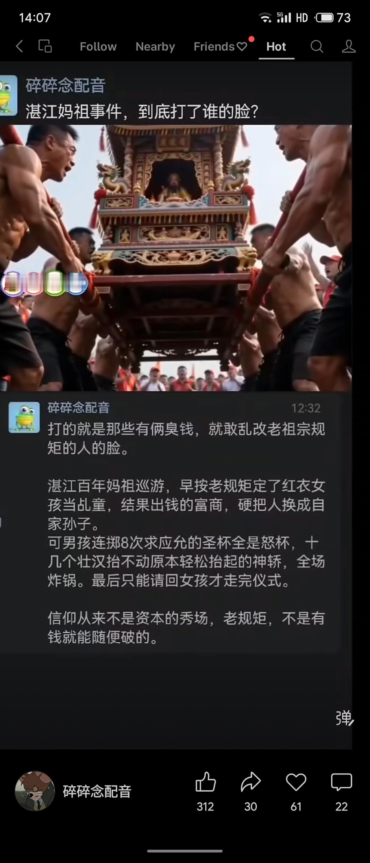 湛江百年妈祖巡游，富商仗着出钱多，硬把定好的红衣女孩换成自家孙子。结果男孩连掷8
