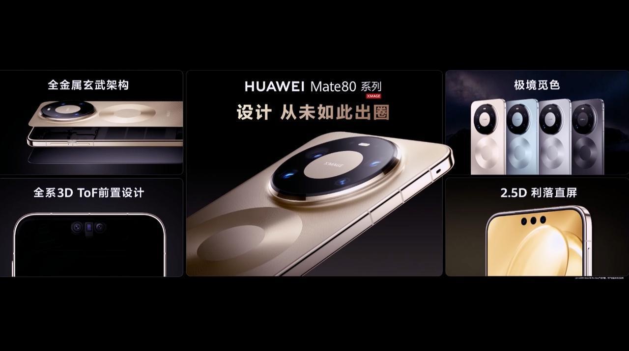 Mate80ProMax全金属机身，光绘微纹工艺，而且这里面还藏着彩蛋，在