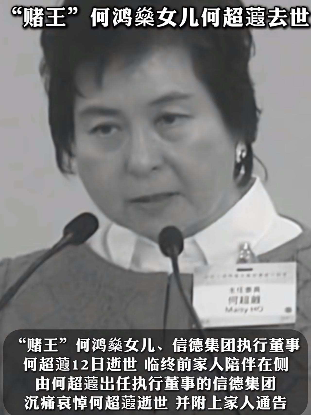 赌王千金何超蕸离世，媒体却鲜有报道，根本不是没料可挖，而是她主动活成了豪门