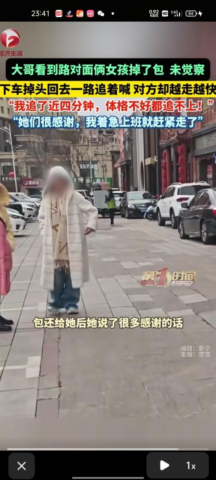 3月4日，锦州北票市。男子看见路对面两个女孩掉了包没发现，包里有手机和钱，便下车