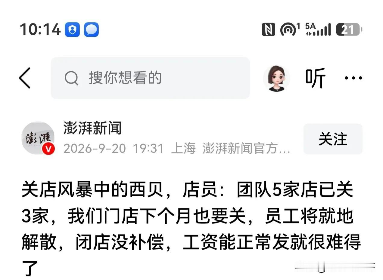 不知道于东来看到西贝连员工的工资都拖欠的消息时，他会说什么。我记得罗永浩吐槽