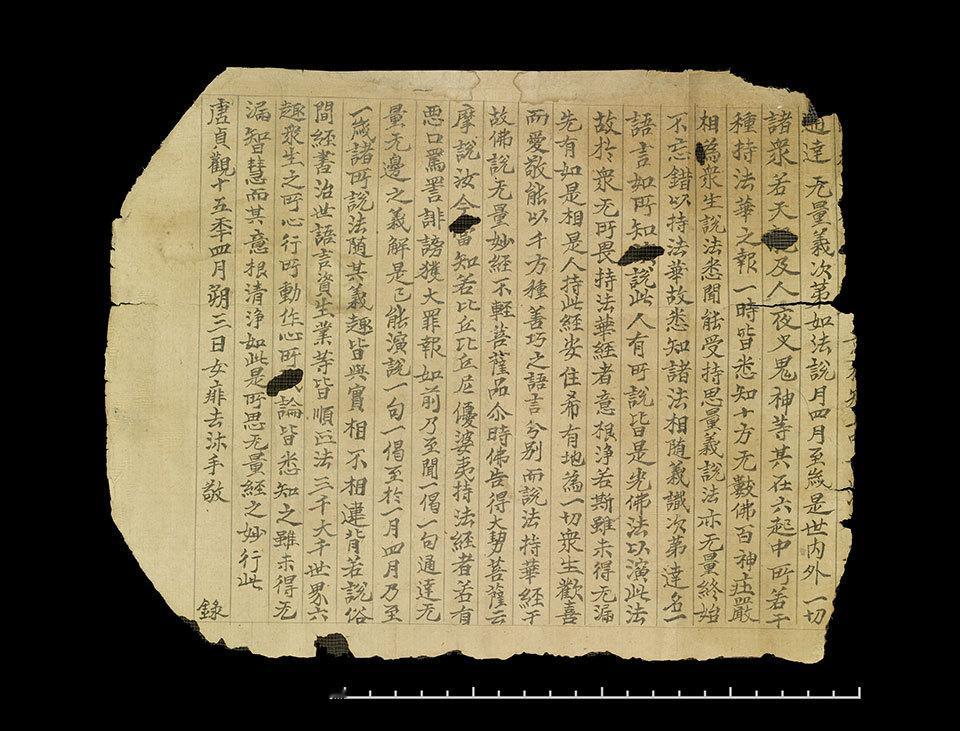 敦煌藏经洞出土的唐《妙法莲花经》节抄