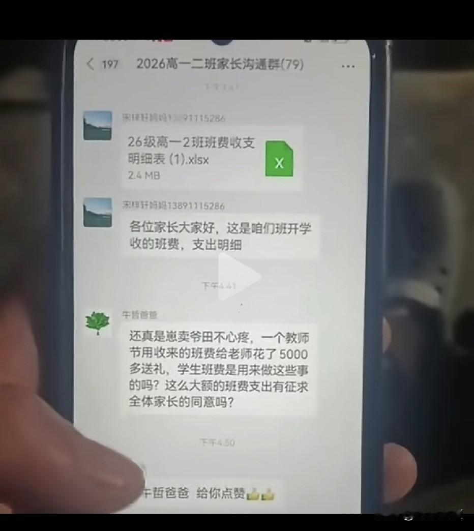 一盒水杯、几束鲜花，和一张6400元的账单：家委会的“心意”，凭什么让全班家长买