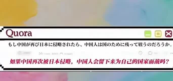 日本人在网上问：中国再次被日本侵略，中国人会留下来为自己的国家而战吗？国