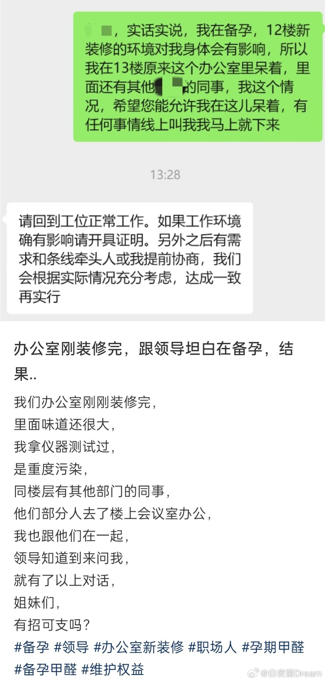 办公室刚装修完，跟领导坦白在备孕