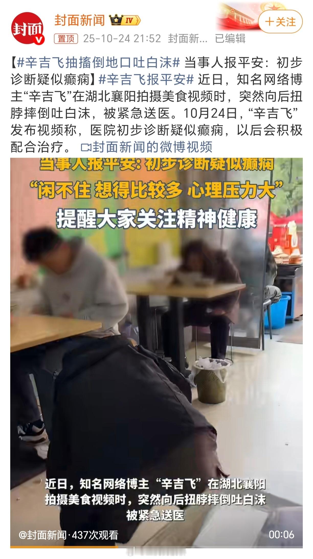 辛吉飞抽搐倒地口吐白沫唉,倒沫子。🐰