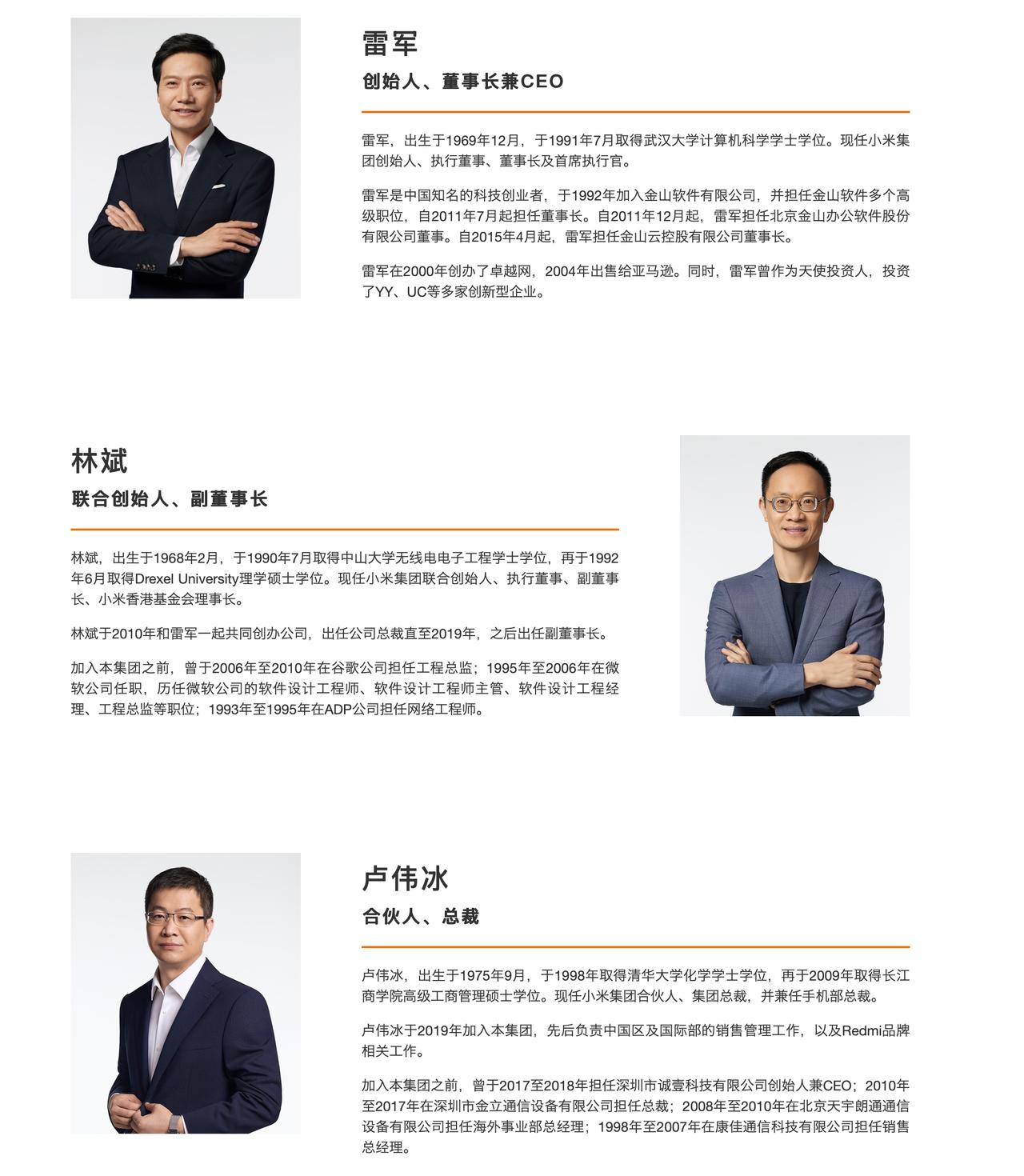 最新小米高管团队名单：雷军：创始人，董事长兼CEO林斌：联合创始人，副董事