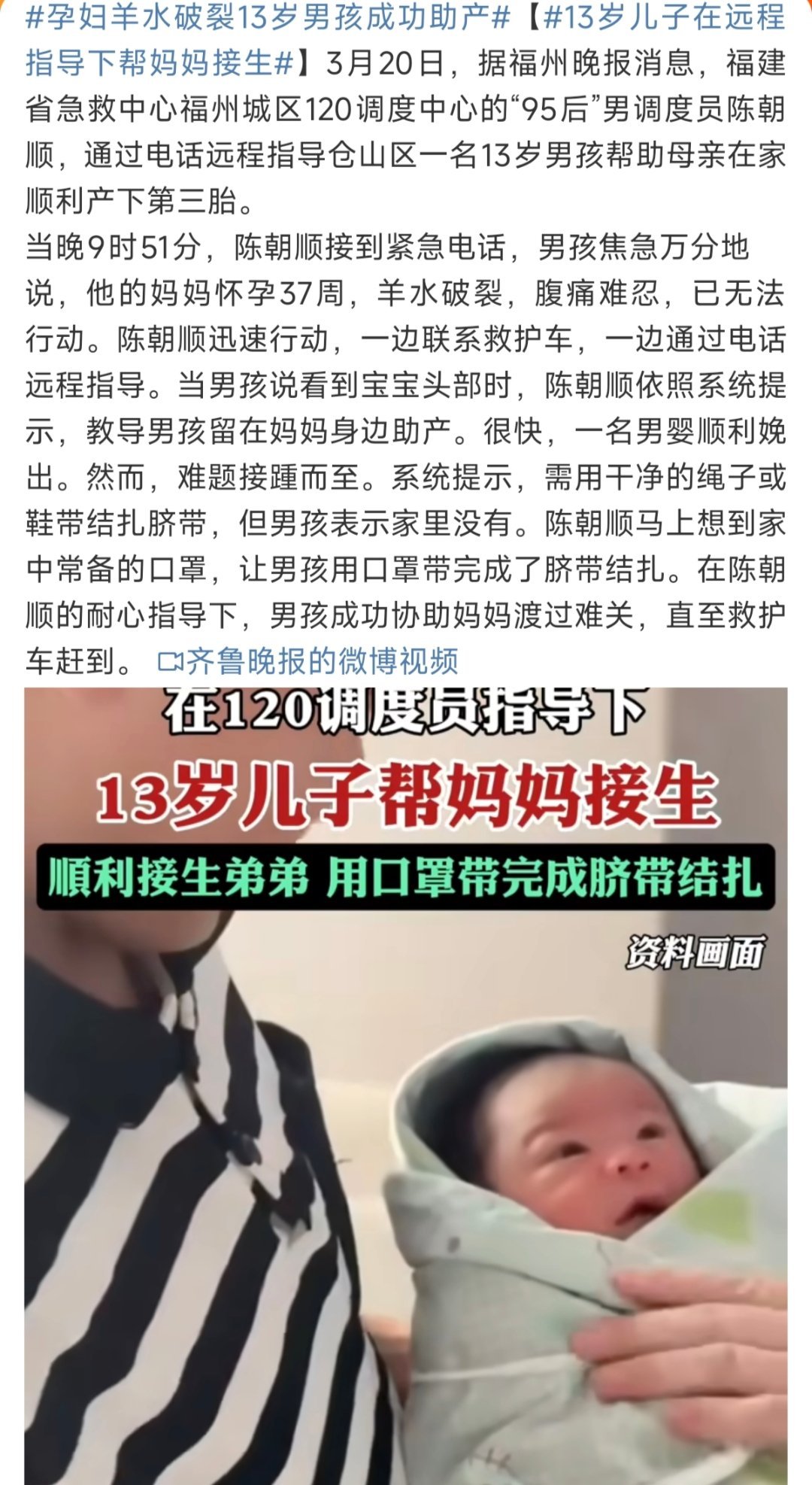 孕妇羊水破裂13岁男孩成功助产孕妇羊水破裂13岁男孩成功助产呀！这个真的很不错呀