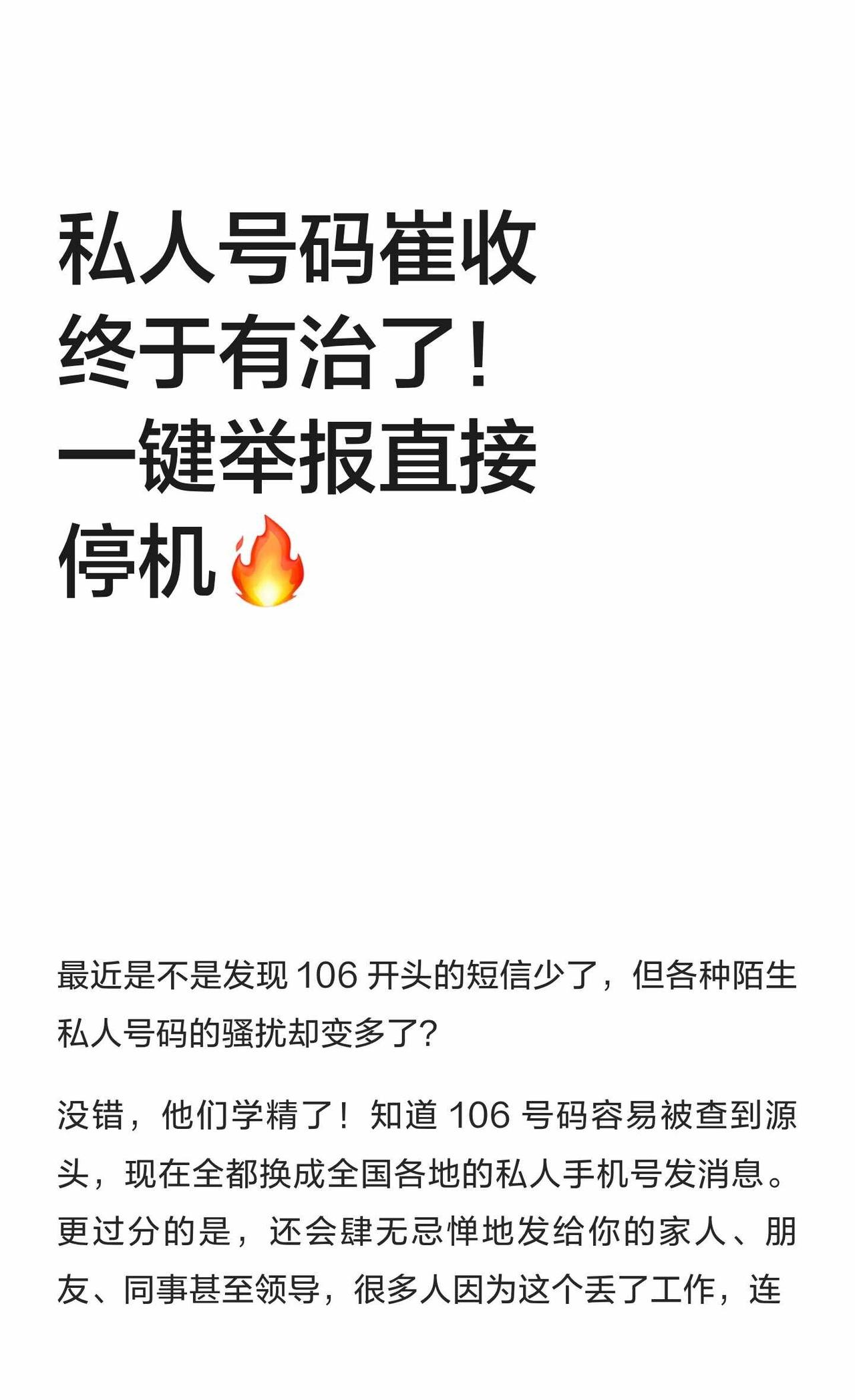 私人号码崔收终于有治了！一键举报直接停机逾期催收逾期处理