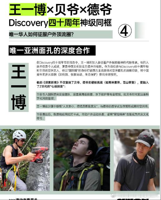 王一博贝尔德爷同框王一博Discovery四十周年唯一亚洲面孔王一博与贝尔·格里