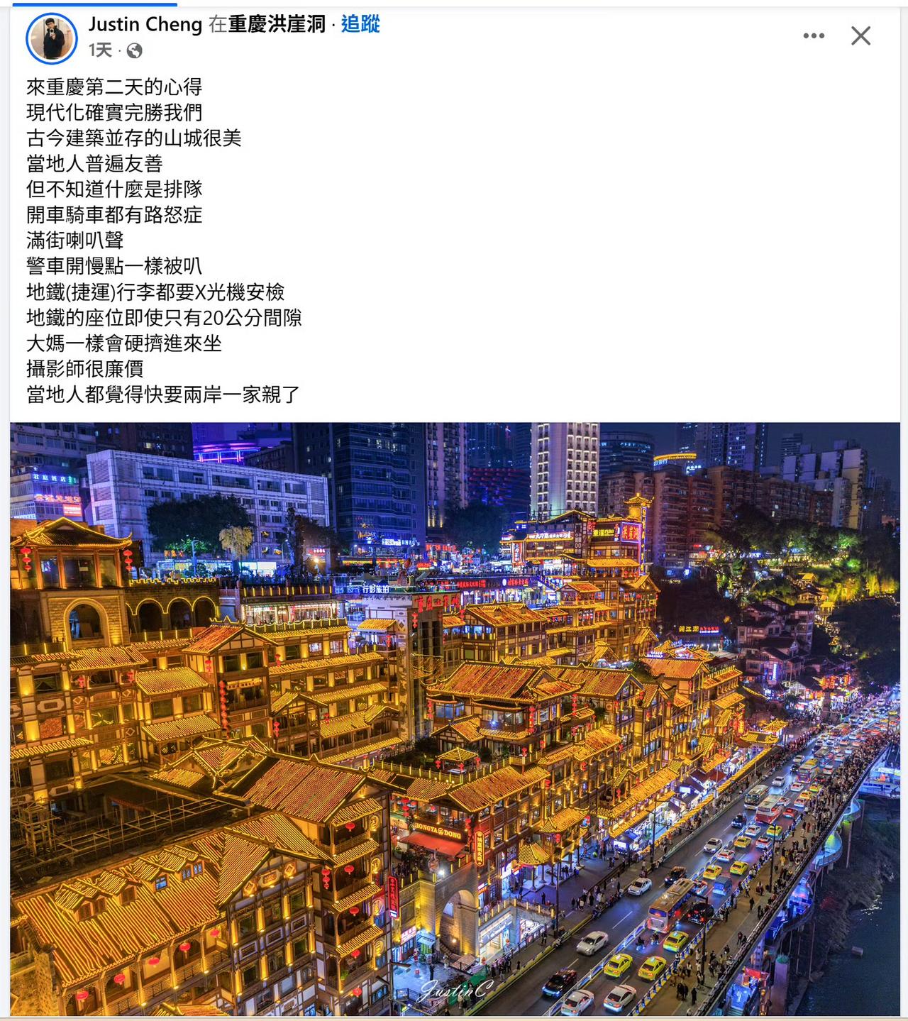 近日，一位来自中国台湾的游客到重庆旅游，他分享了他在重庆的感受！他说重庆很美