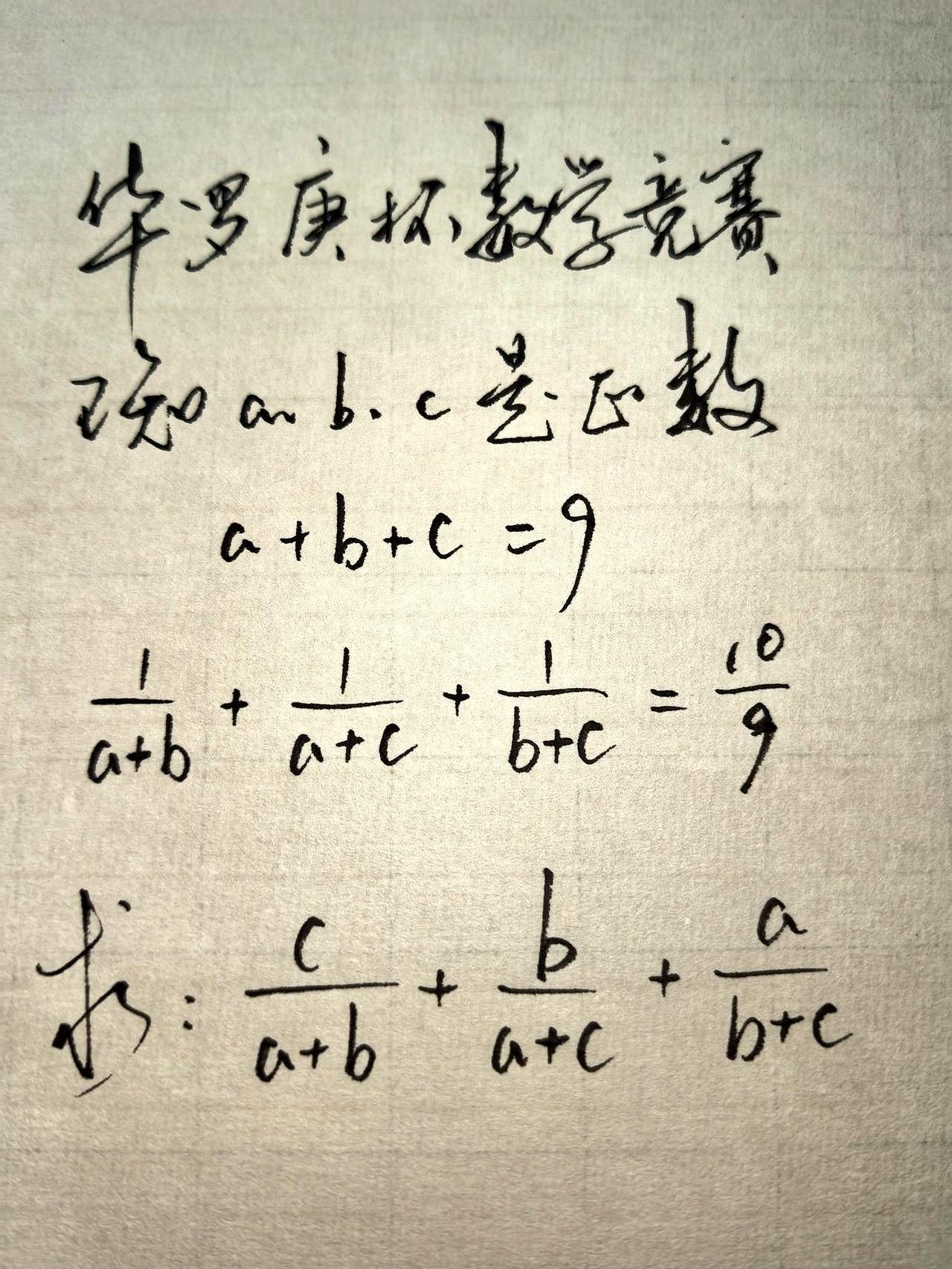 深夜刷到一句：华罗庚杯有多难，敢不敢挑战？手就痒了。题目抛来的是数感和耐心：