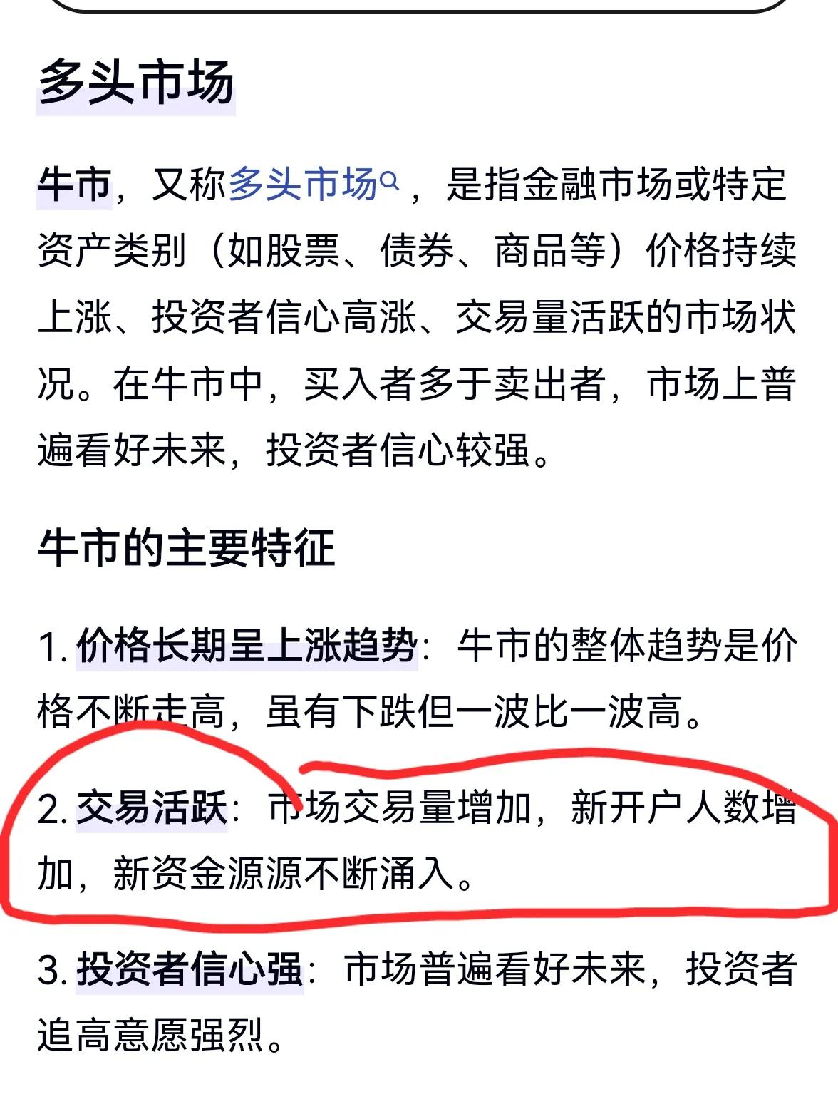 老手说股：（3）还有人来问，大A现在是不是牛市。只要搞清楚什么叫牛市？我讲了