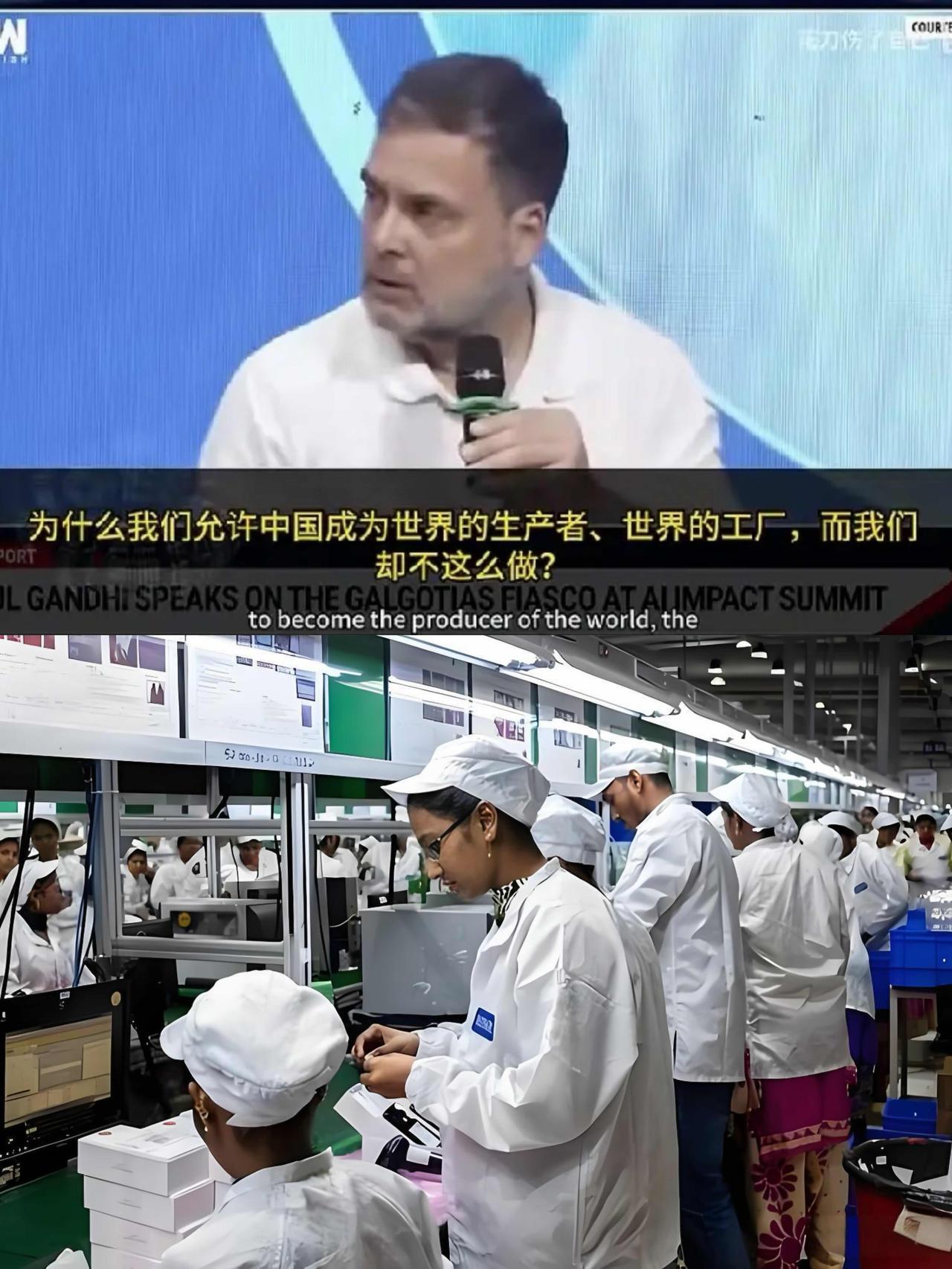 印度专家：“为什么我们印度允许中国成为世界的生产者、世界的工厂，而我们却不这么做