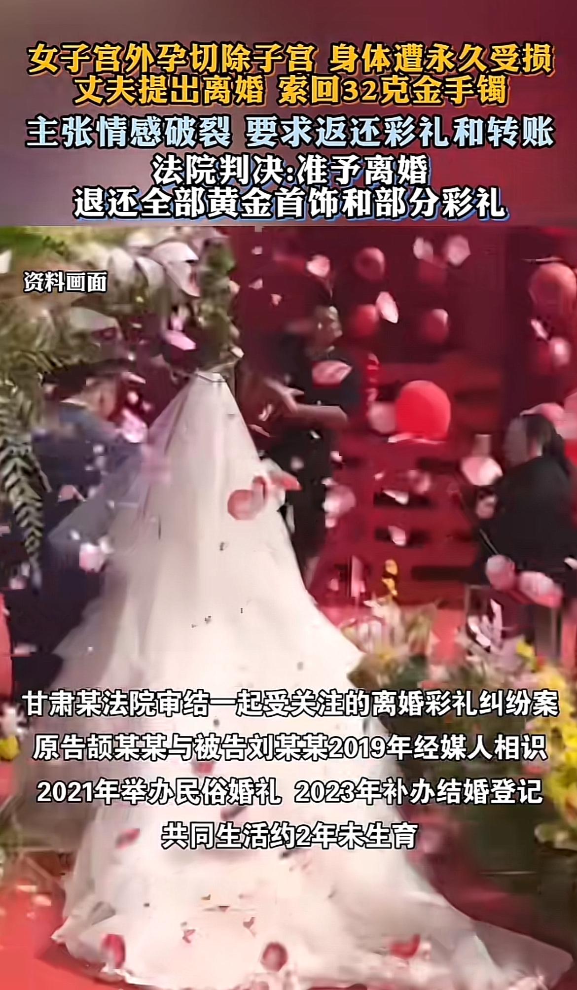 甘肃这起离婚纠纷太让人唏嘘。2019年颉某某和刘某某经媒人介绍相识，2021