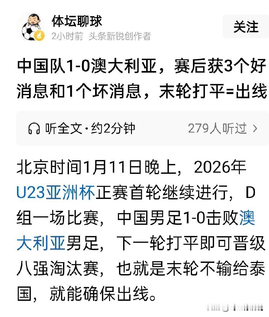 国足胜了，也需要当头泼一盆凉水，千万不要大意最后一轮，打平即可出线，这对国足