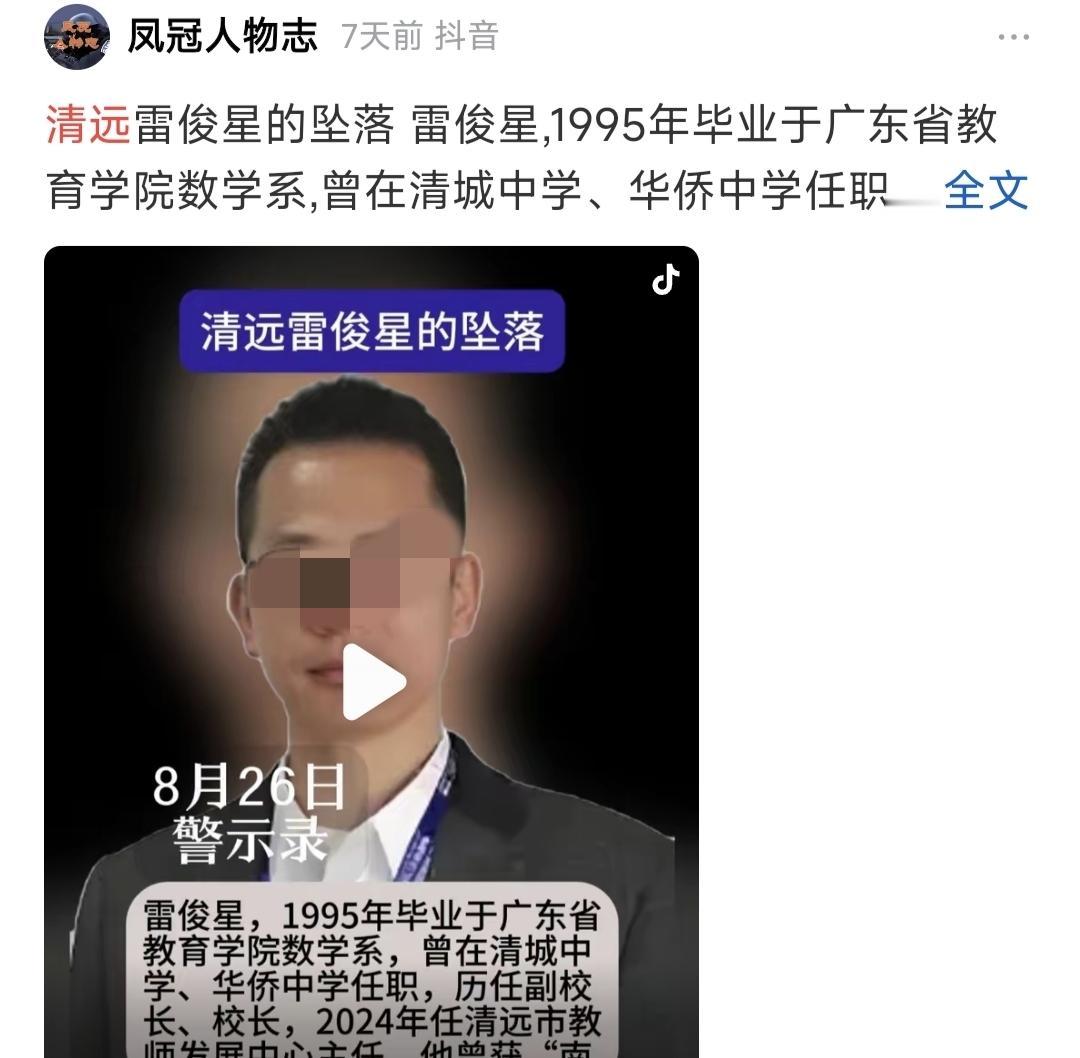 教师发展中心主任和一位教研员都被调查了，其中一位还是省级优秀教师。这个消息让不少
