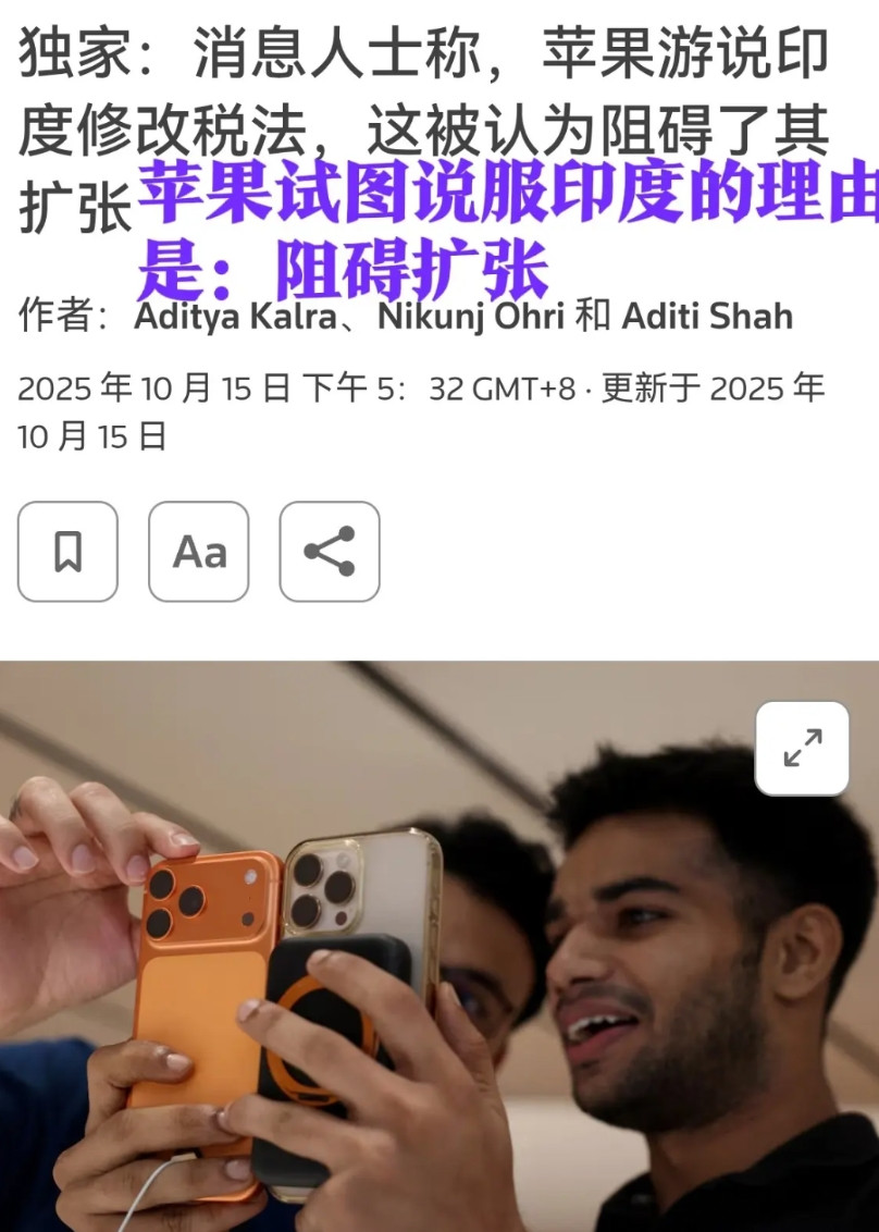 猎物变成猎人，苹果在印度，啊不，全球赚的利润要进印度口袋了。据路透社独家报道