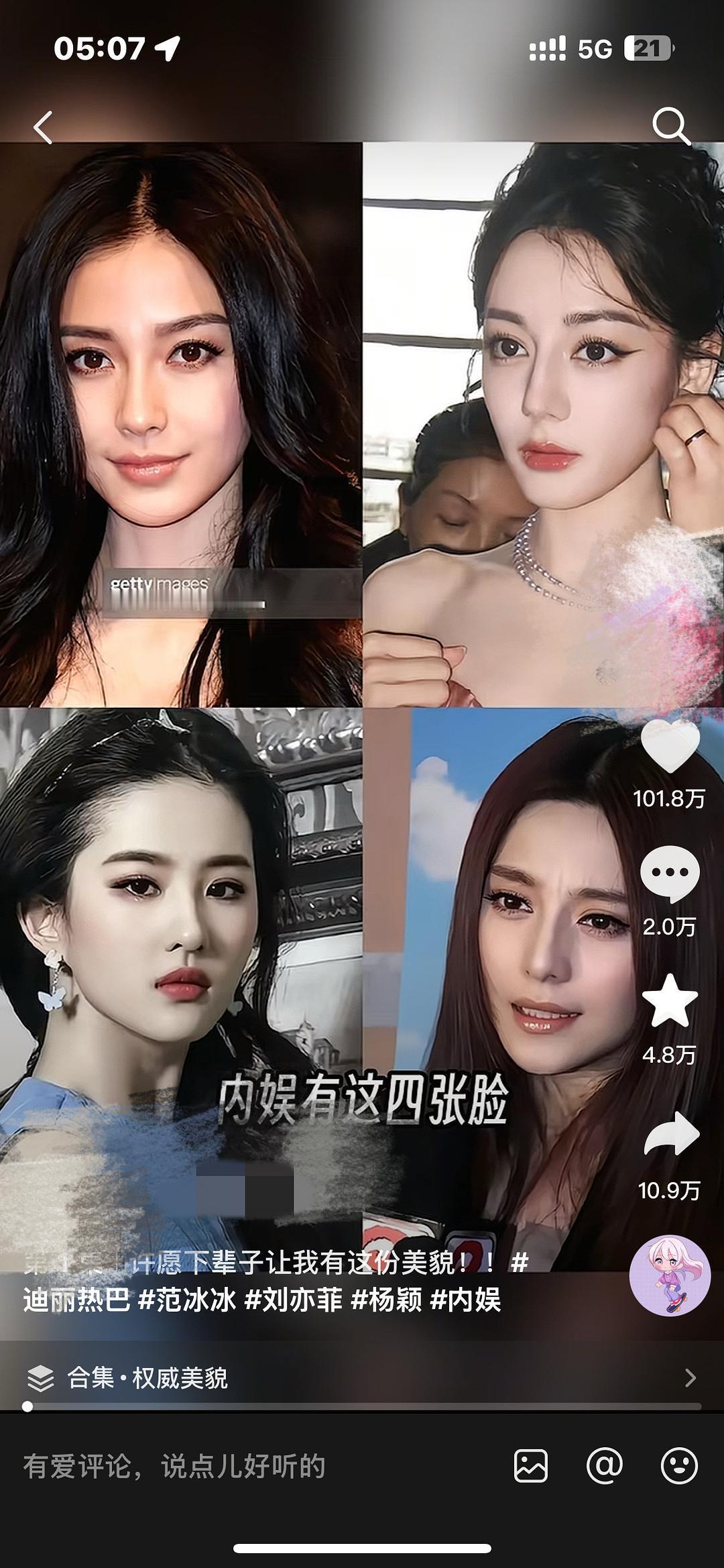 内娱四美选的最权威的一次