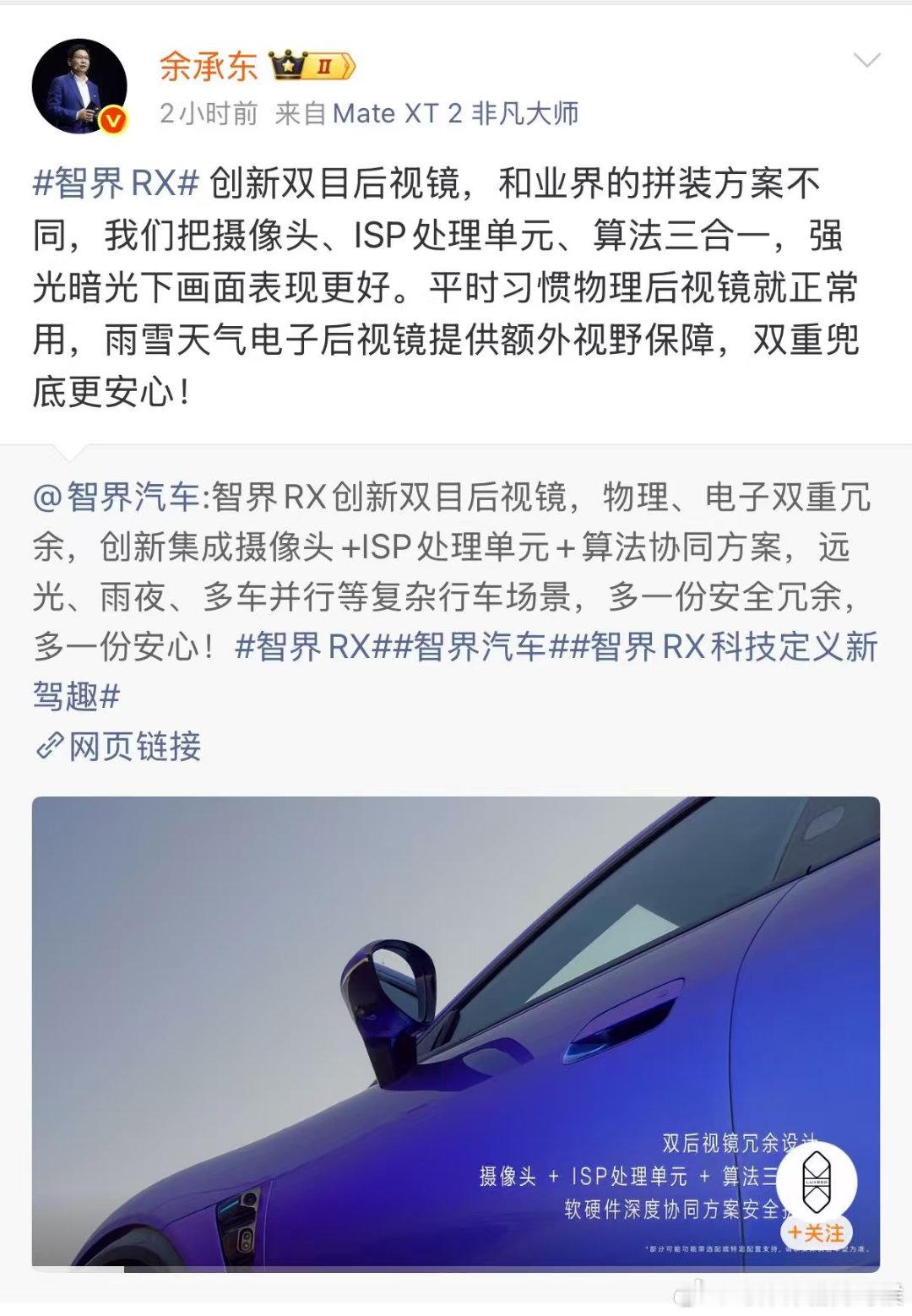 余承东称双目后视镜和业界拼装不同对比市面拼装后视镜，智界RX这套是摄像头+ISP