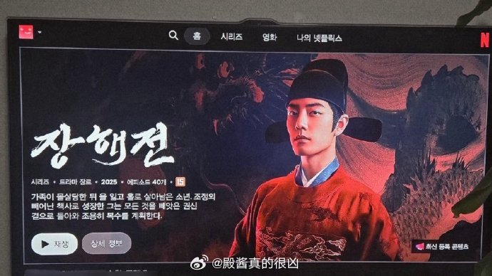 《藏海传》文化标杆出海权威！藏海传今日正式登陆“韩国的头部视频平台”Netfli