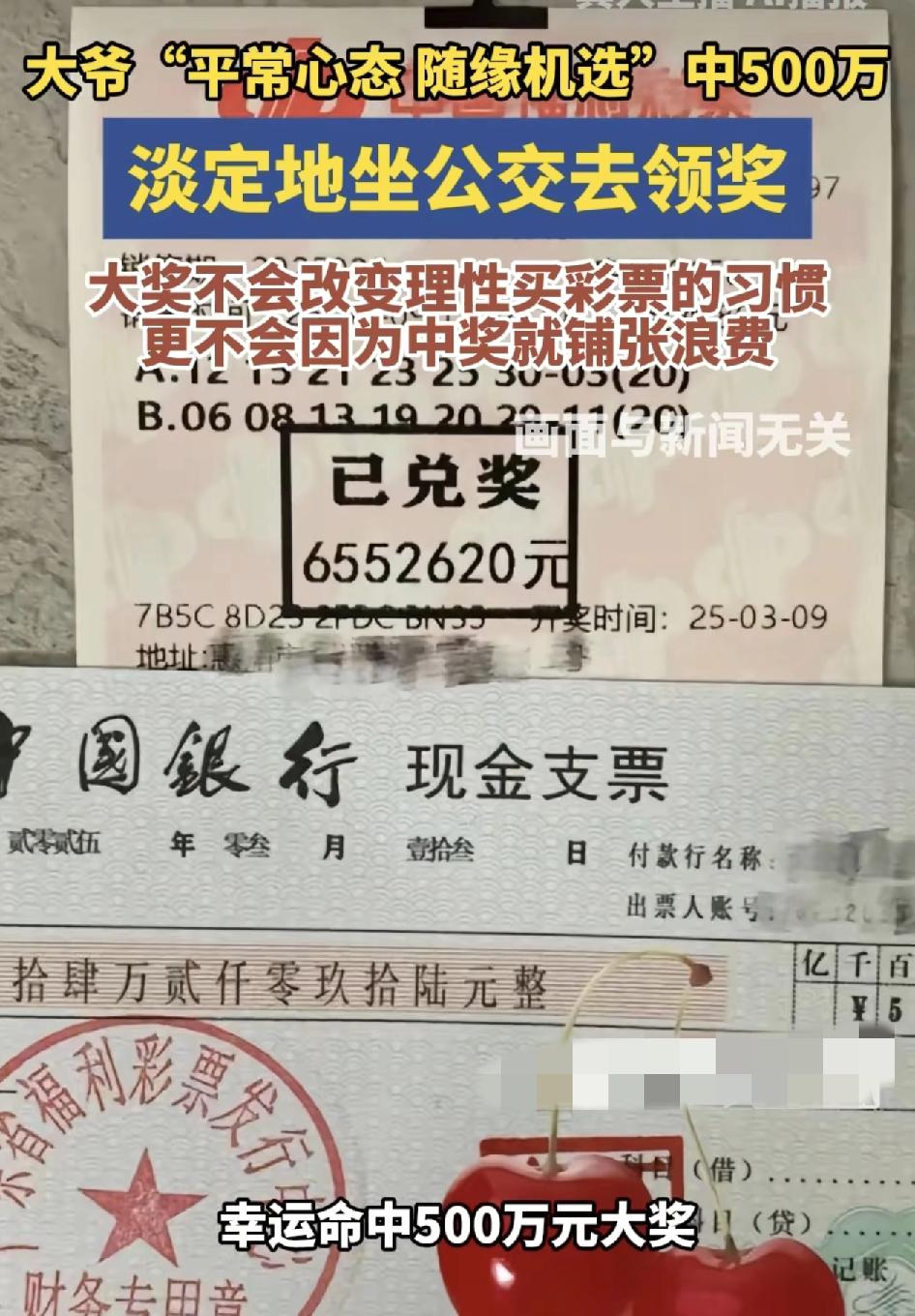 广东佛山一位70岁大爷凭着一张机选彩票中了五百万，而此时的他并没有因此欣喜若狂。