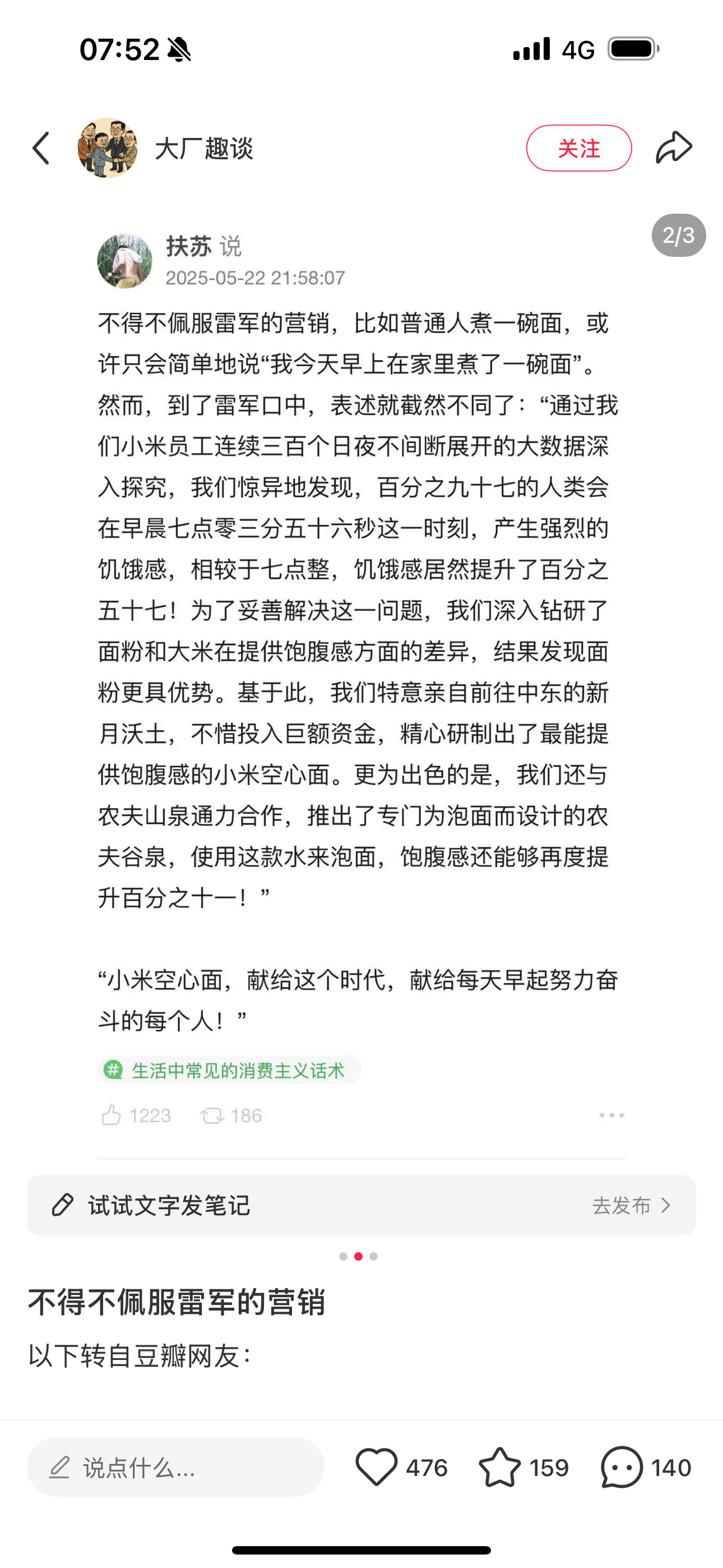 网友分享，如何煮面，普通人只会说煮了一碗面而雷军是“通过我们小米员工连续三百个日