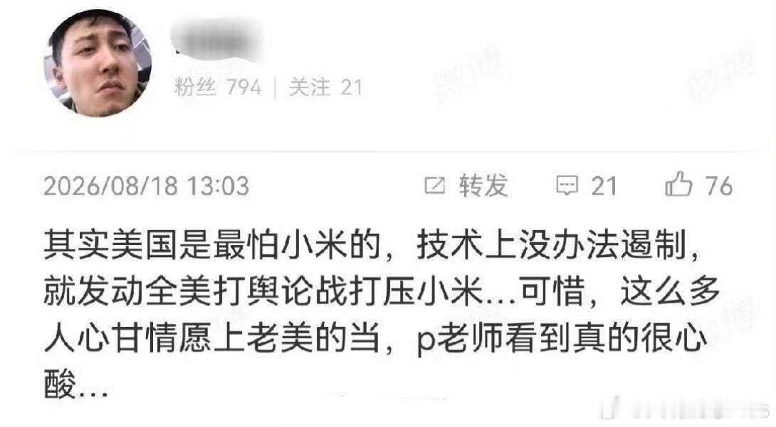 老美最怕小米，发动舆论打压小米……​