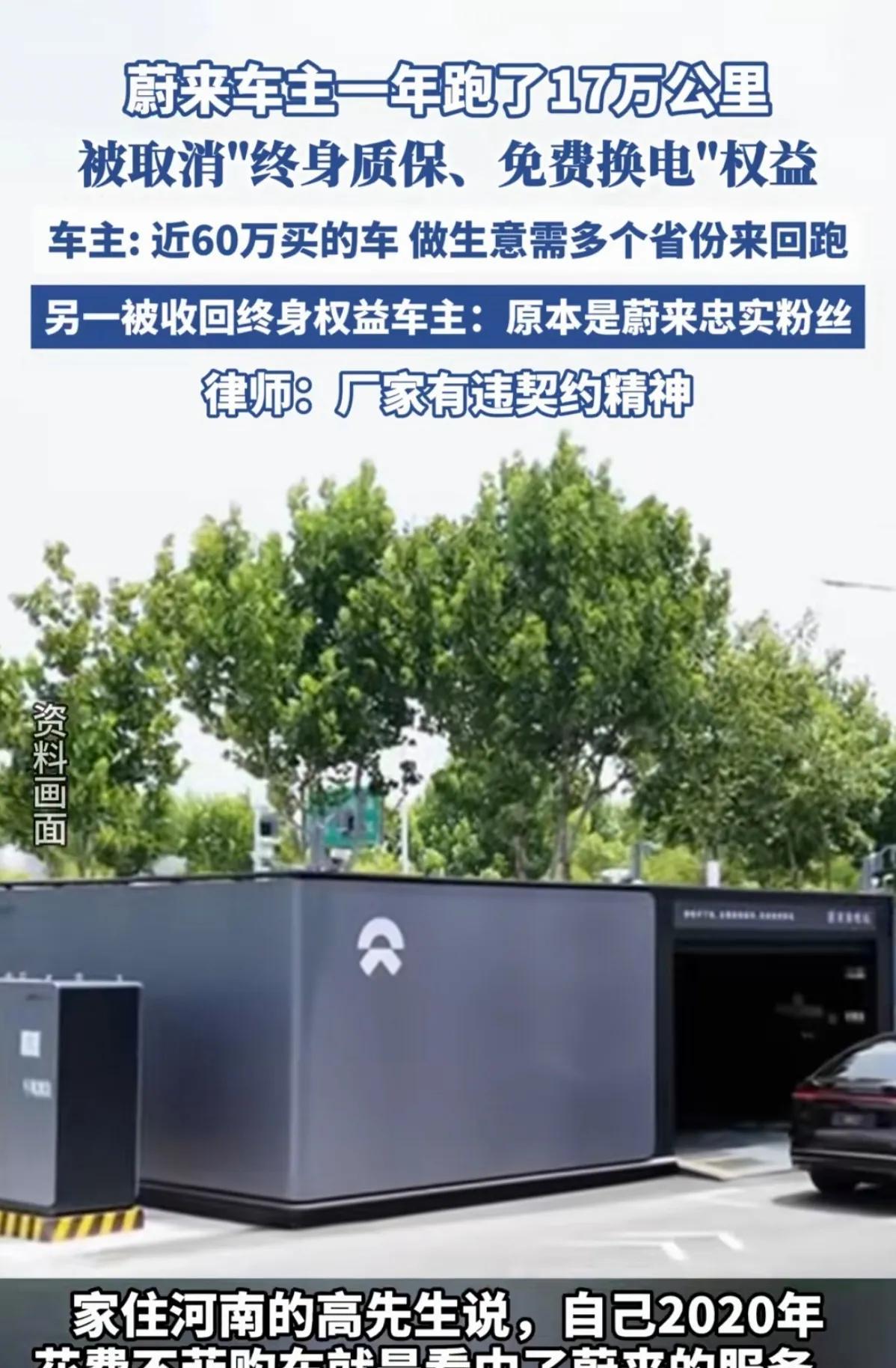 蔚来车主投诉，一年跑了17万公里，被蔚来收回终身权益。蔚来车主终身权益可不简单