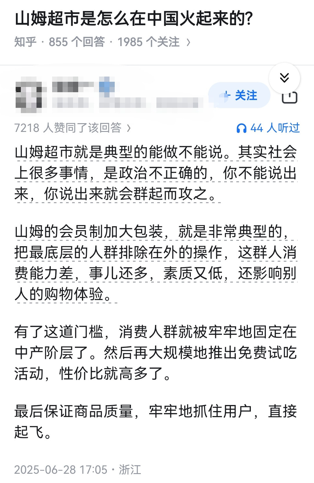 山姆超市是怎么在中国火起来的?​​​