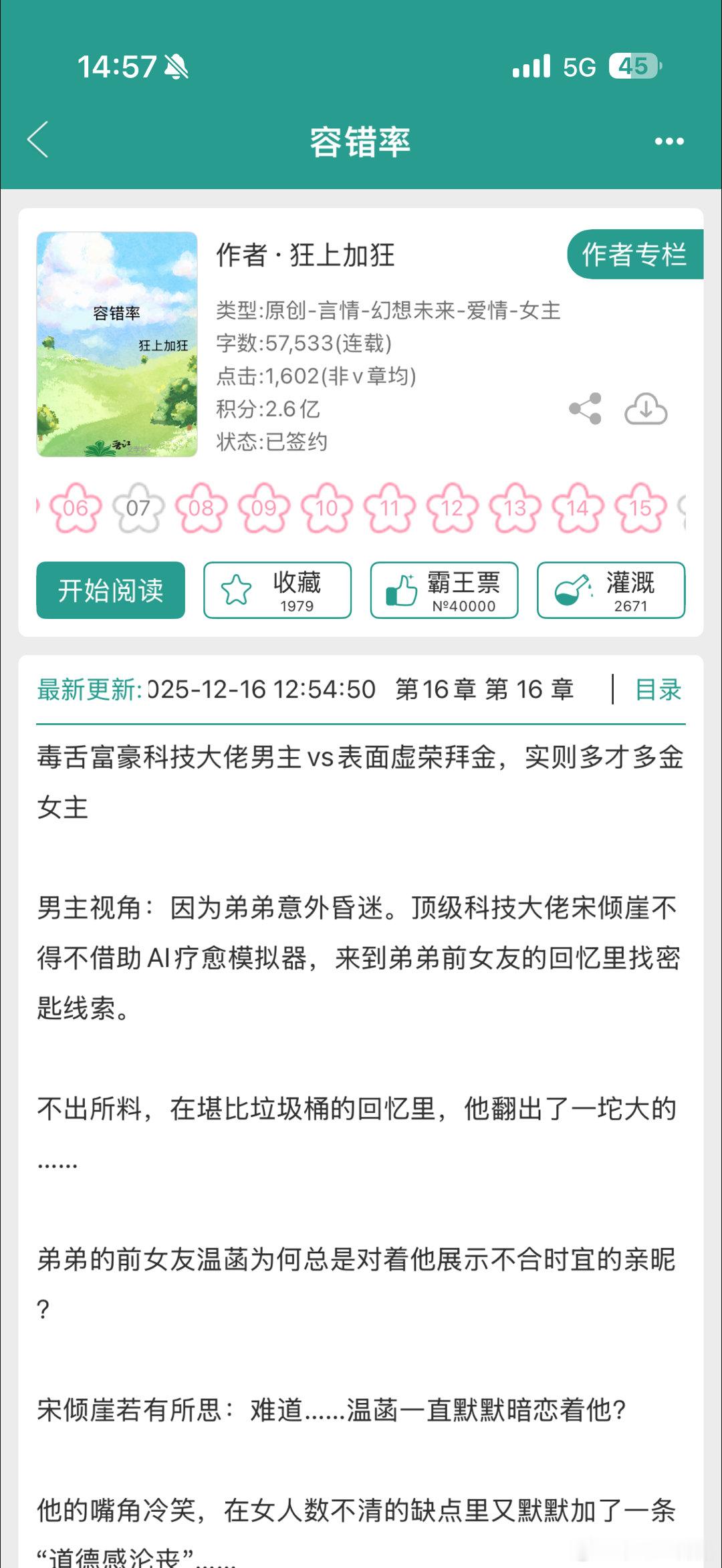 啊啊啊啊啊啊狂上加狂开新文了
