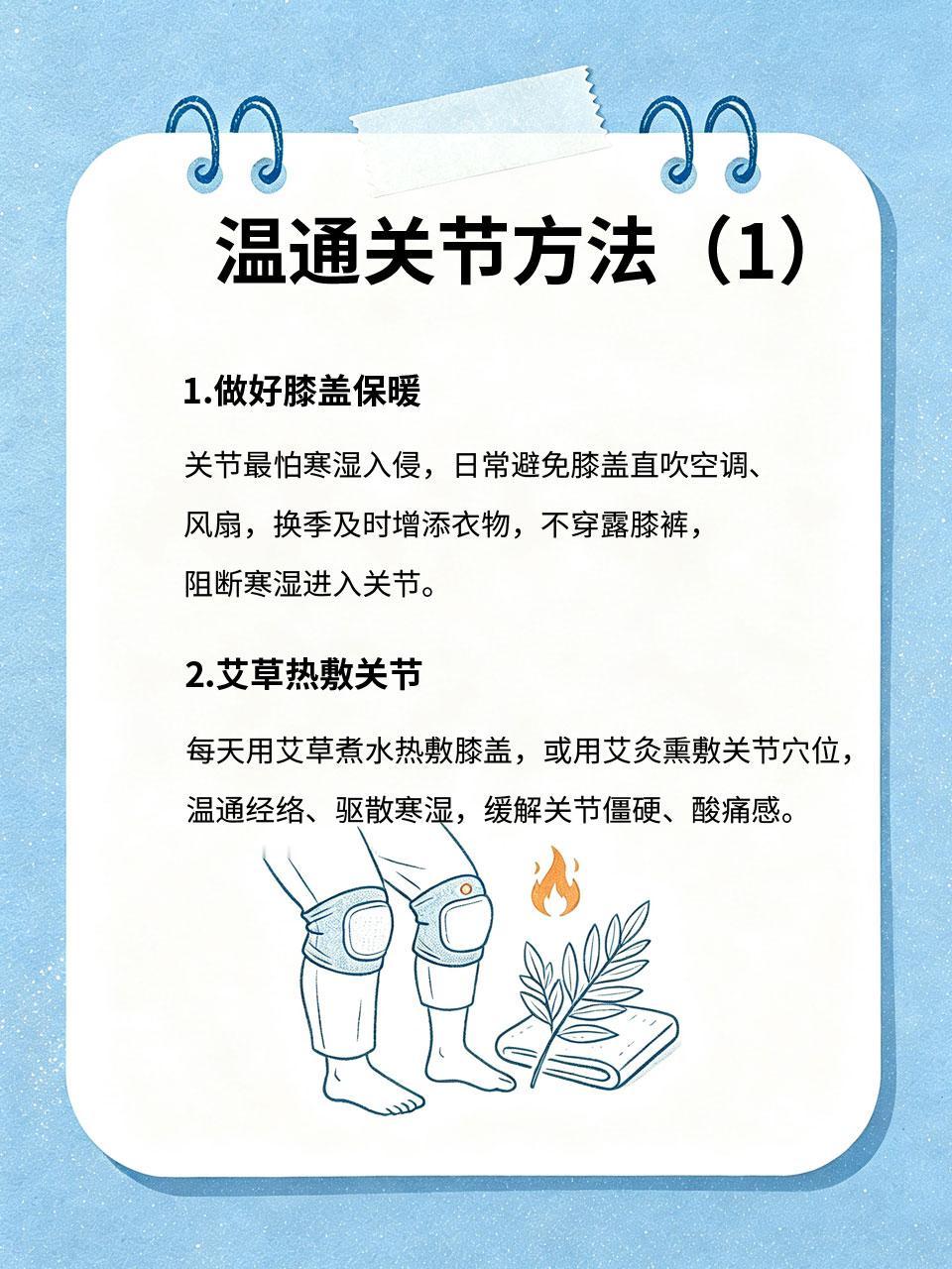 55岁后膝盖频繁疼，根源是寒湿，4招温通关节很多人55岁后频繁出现膝盖酸痛、僵