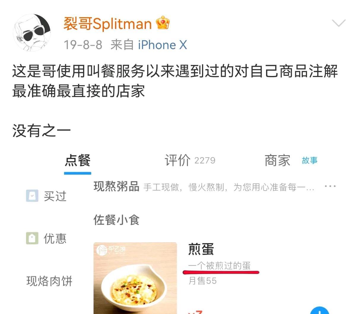 苏醒点外卖发现煎蛋的描述是：一个被煎过的蛋苏醒：这是我遇到过对自己商品注解最
