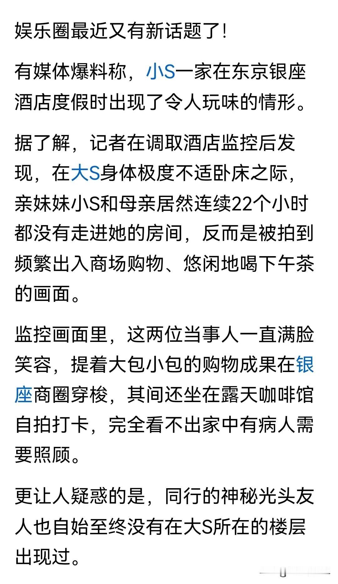 小S一家在东京银座度假酒店的监控曝光，发现了两大惊人内幕：1、亲妈和亲妹妹小S