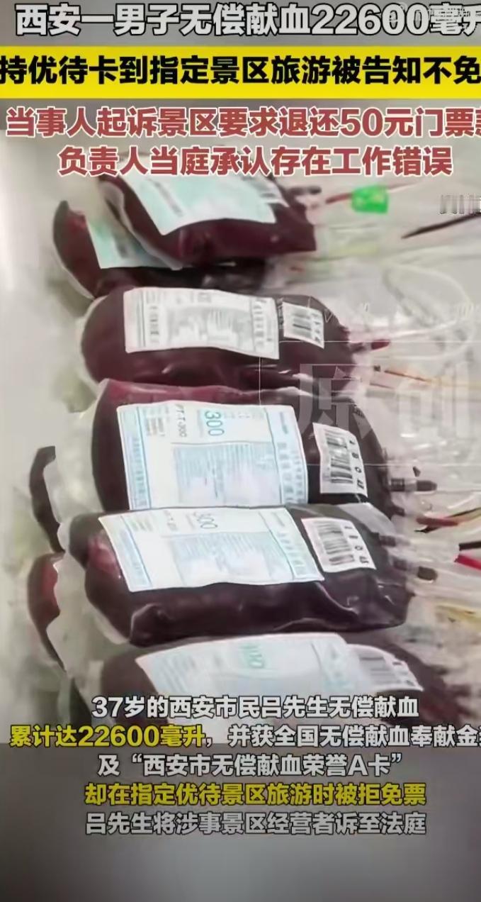 西安男子吕先生，无偿献血57次，献血量累计22600毫升，用500毫升矿泉