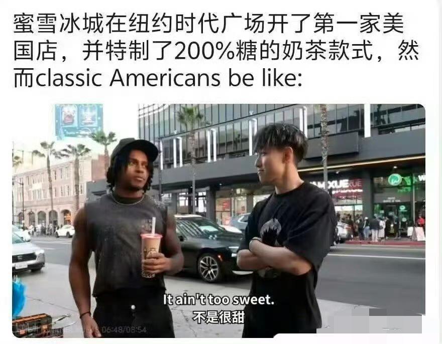 蜜雪冰城美国分店，为当地民众特制了200%糖度的奶茶，小黑哥喝了之后评价：不是很