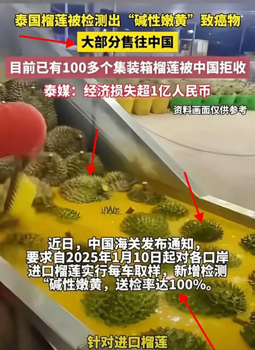 泰国榴莲被退回！一百多个集装箱，因为农民用致癌染色剂“碱性嫩黄”给榴莲上色，好