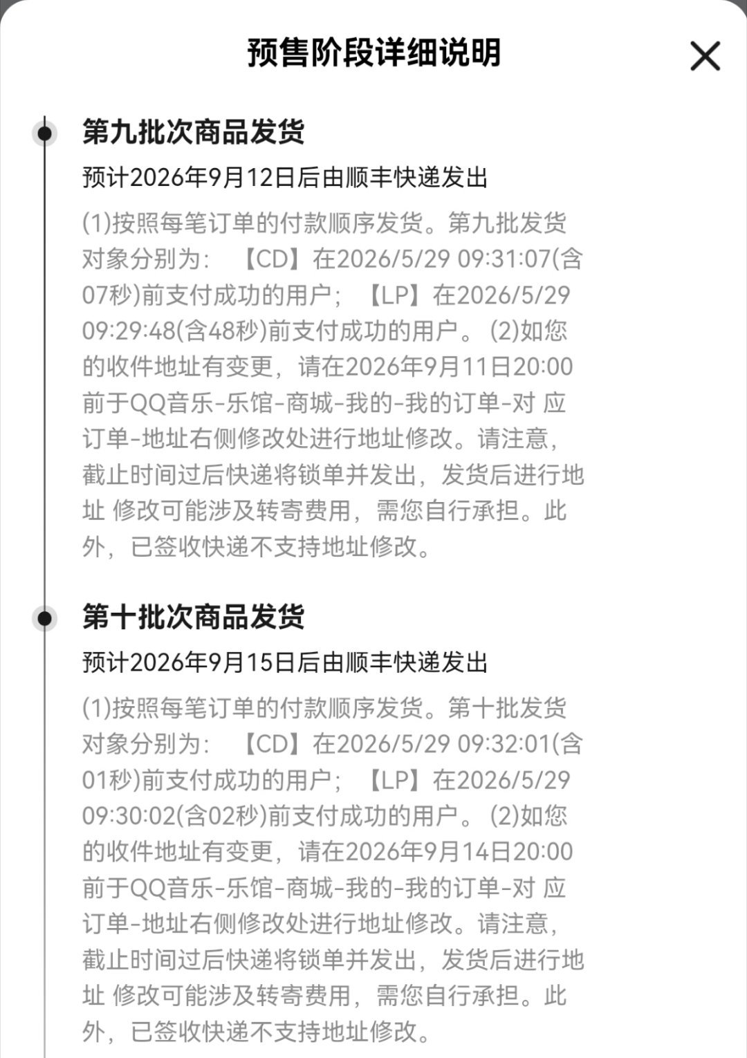 这么算差不多台州回来就能收到LP了​​​
