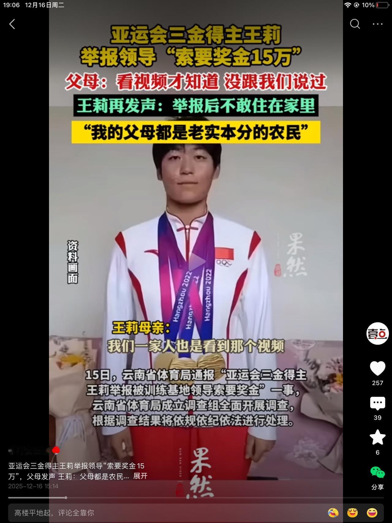 王莉举报教练以后，都没敢住在家里，父母也是通过网络才知道，孩子承受了些什么，多委