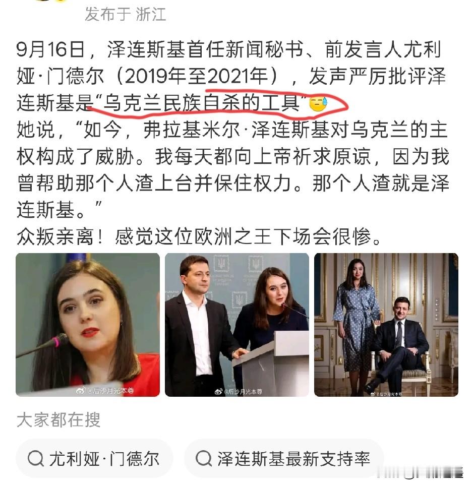 墙倒众人推，被抛弃的前奏，泽连斯基的下场肯定惨咯[微笑]