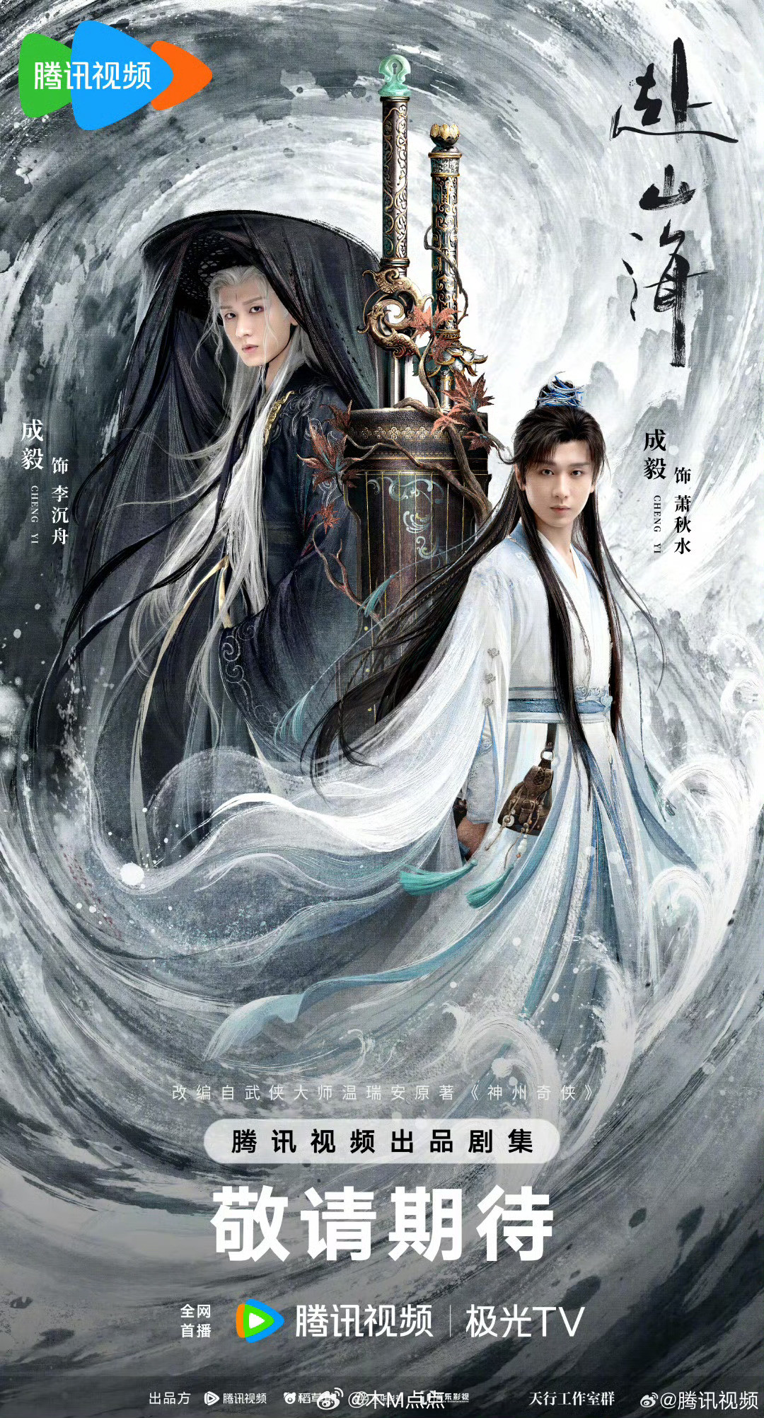 成毅古装剧几乎部部都有白发造型，这真的有必要吗？造型都差不多…吐点血在嘴边吧，演
