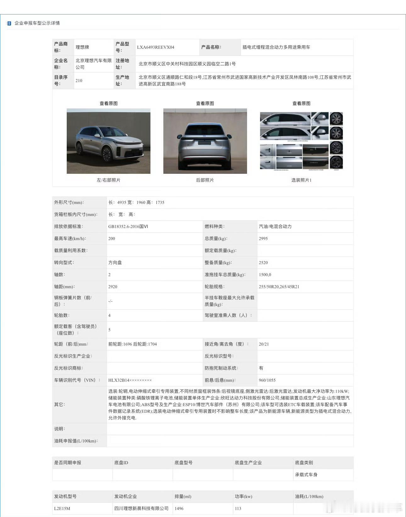 认真的吗？用老款增程器？一边理想L9宣传用最牛逼的三代增程器，一边给理想L6用老