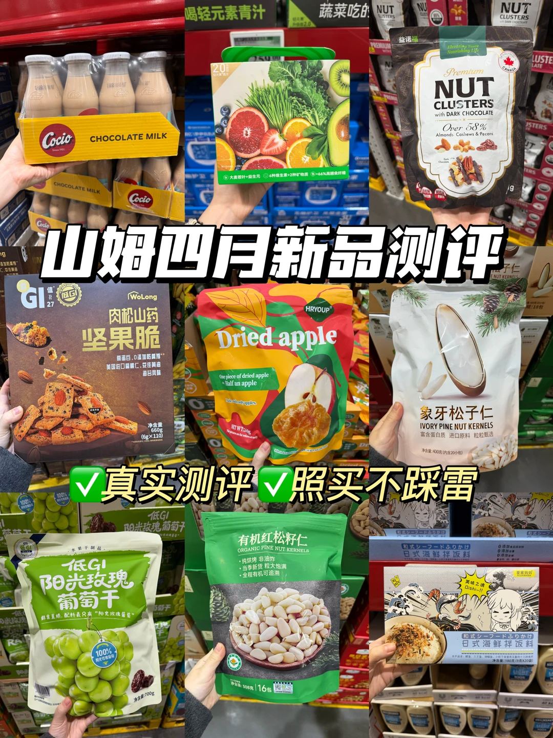 山姆4月新品❗️从夯到拉真实测评🔥