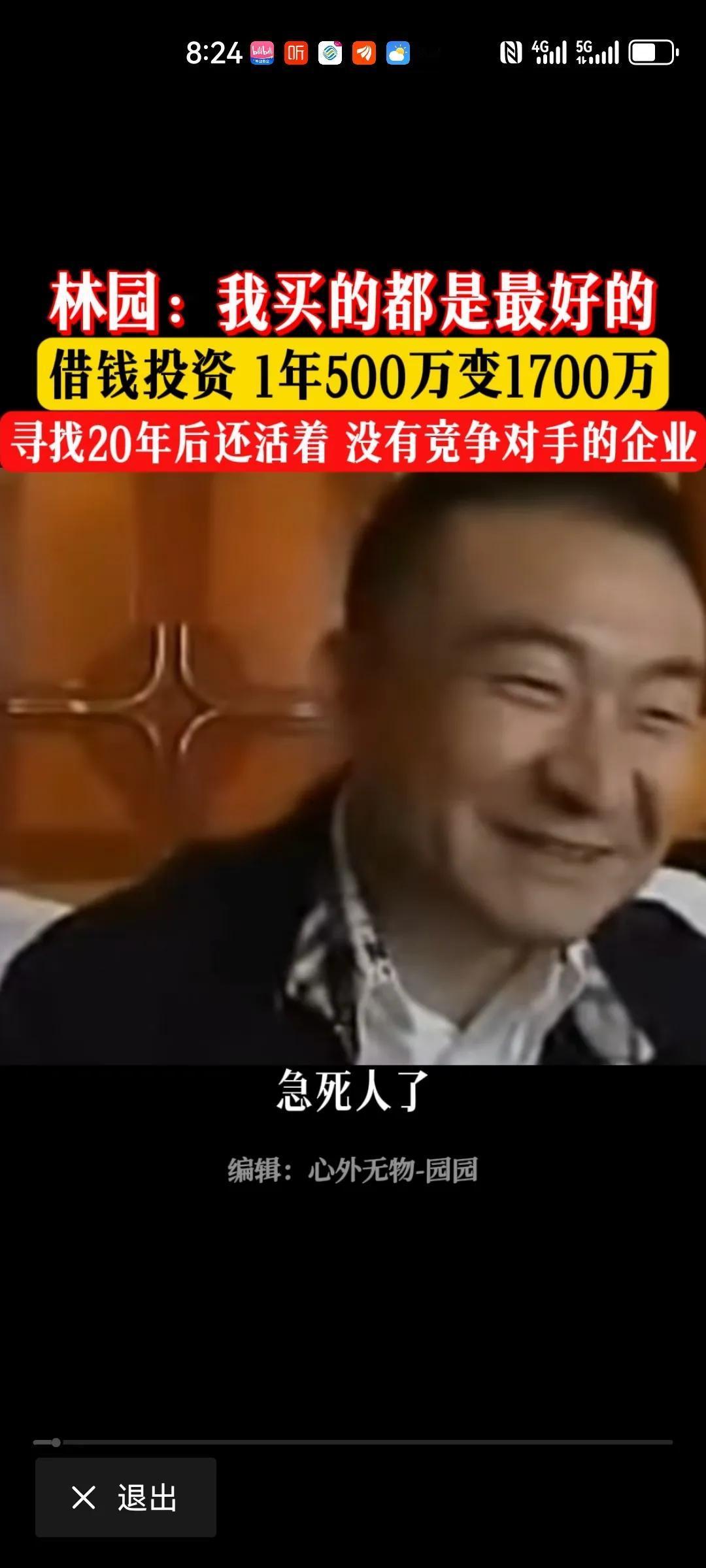 跟随林园，追寻股神投资的秘密。林园选股的一大秘密：寻找20年后还活的好好的企业