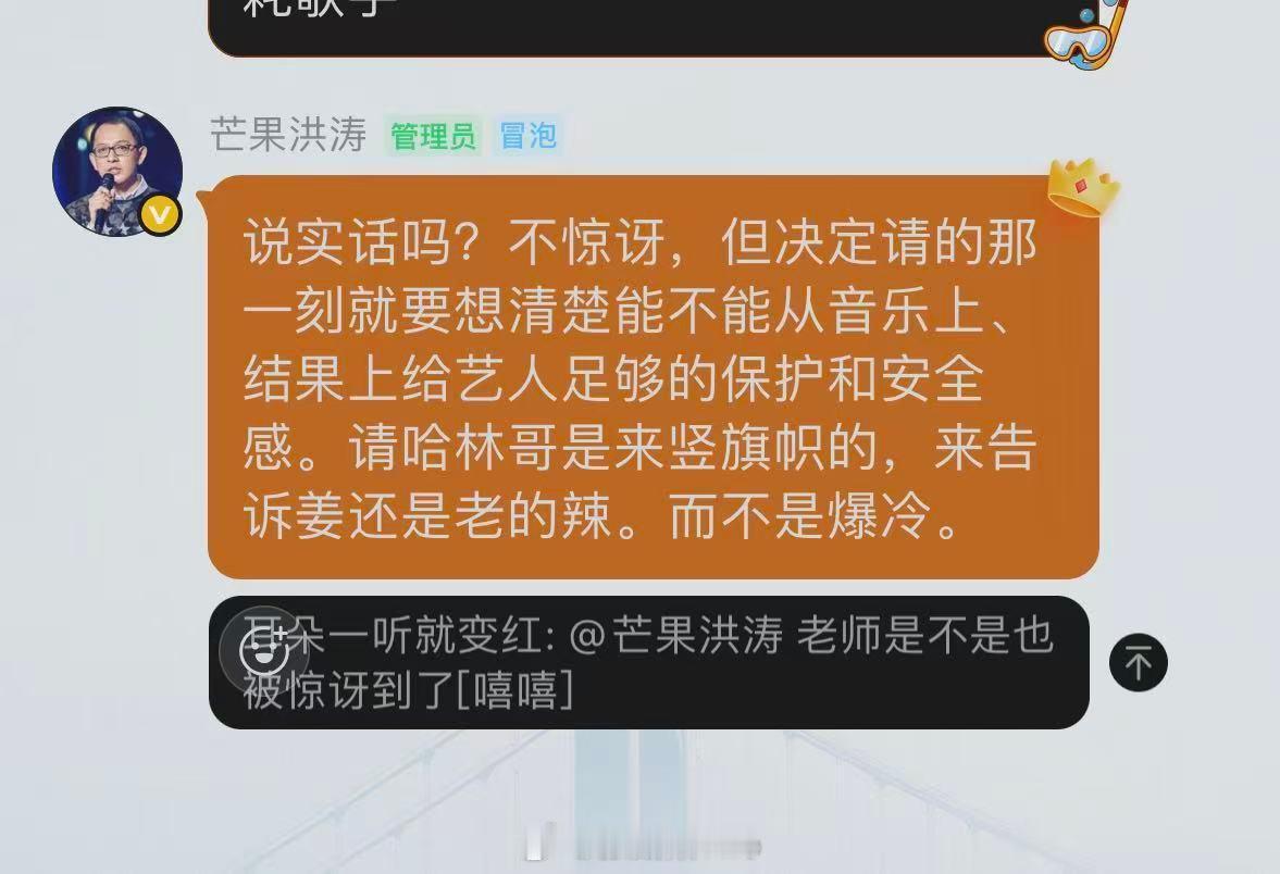 洪涛说要请庾澄庆来玩音乐树旗帜，就要保证结果能保护他。其实就是说哈林现在机能退化