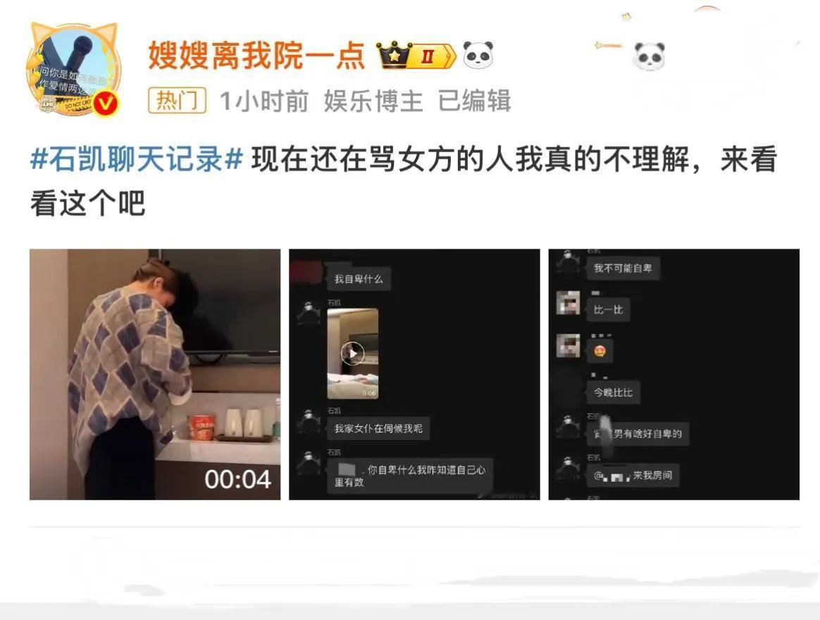 石凯“聊天记录”风波：当00后显眼包撞上赛博吃瓜狂欢当石凯的“聊天记录”截图