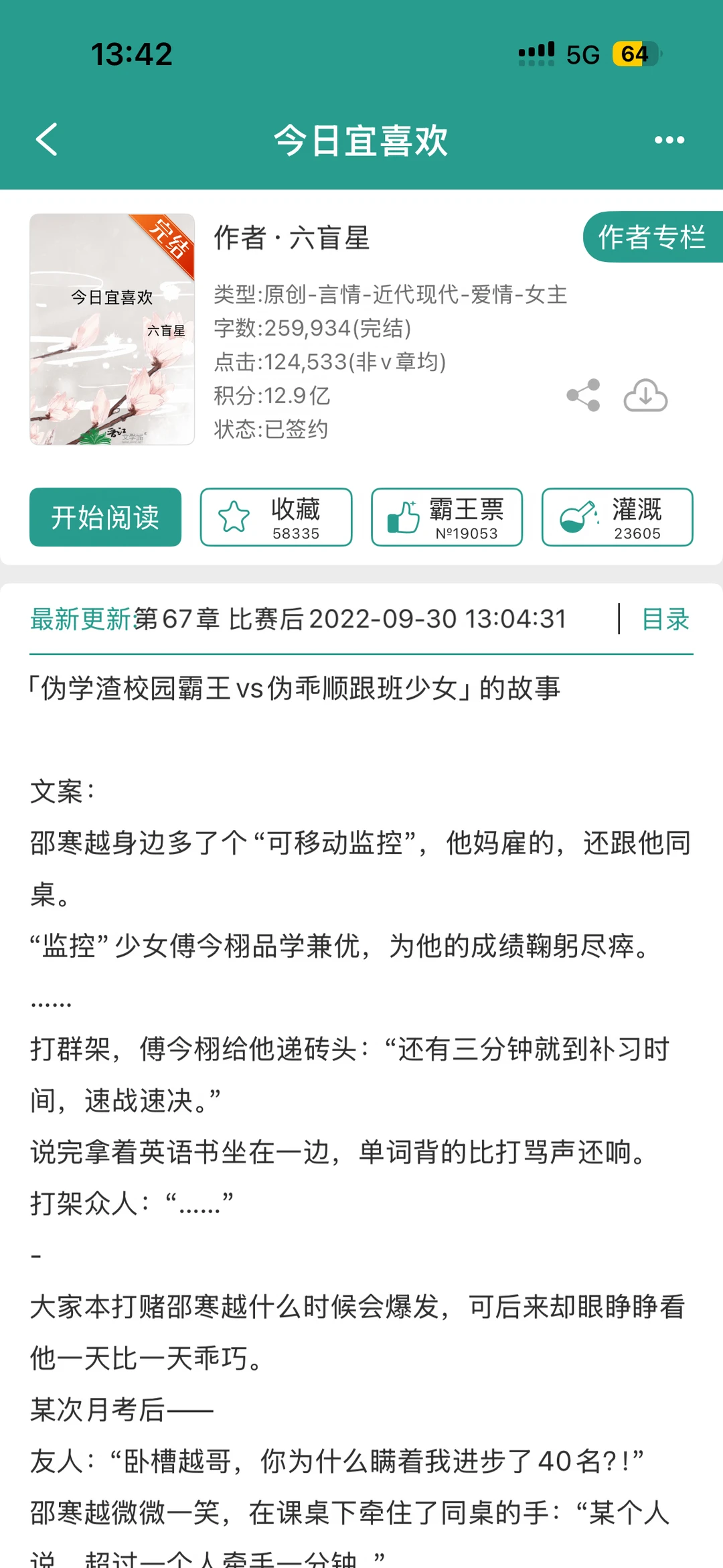 【还可以】《今日宜喜欢》六盲星
